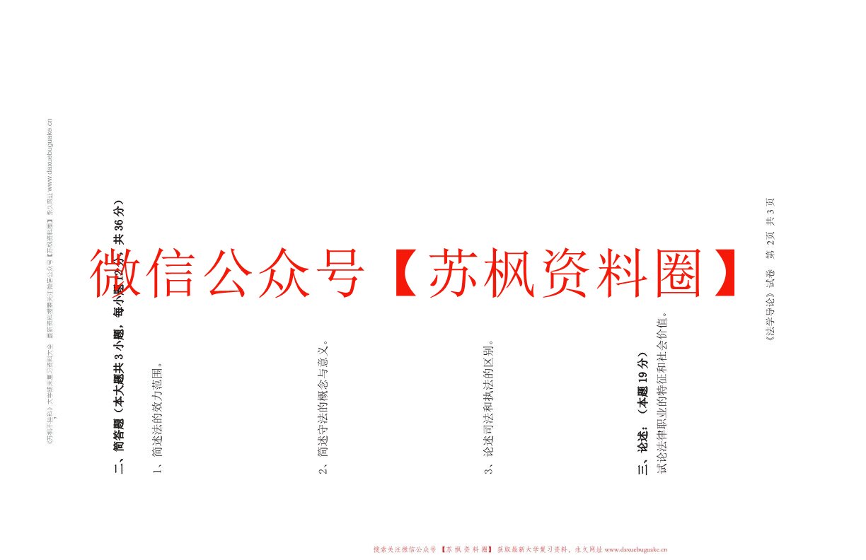 法学导论